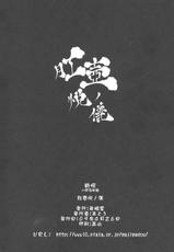 [Majimadou] Kouko Etu no Gi (Samurai Spirits)-[眞嶋堂] 肛壺悦ノ儀 (侍魂)