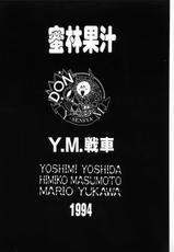 [Various] Mitsurin Kajuu Beta (Y.M. Sensha)-[Y.M.戦車] 密林果汁 Beta