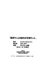 (C87) [mocha*2popcorn (Kibii Mocha)] Harusame-chan wa Nounai Ohanabatake-chan (Kantai Collection -KanColle-) [Chinese] [无毒汉化组]-(C87) [mocha*2popcorn (きびぃもか)] 春雨ちゃんは脳内お花畑ちゃん (艦隊これくしょん -艦これ-) [中国翻訳]