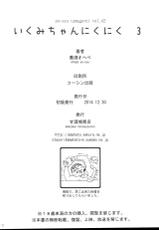 (C87) [Amazake Hatosyo-ten (Yoshu Ohepe)] Ikumi-chan Niku Niku 3 (Shokugeki no Soma) [Chinese] [黑条汉化]-(C87) [甘酒鳩商店 (養酒オヘペ)] いくみちゃんにくにく3 (食戟のソーマ) [中国翻訳]