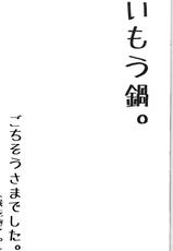 (FF17) [Kanden Shoujo Chuuihou (Miyuki Rei)] Imou nabe. (Ore no Imouto ga Konna ni Kawaii Wake ga Nai) [Chinese]-(FF17) [感電少女注意報 (深雪零)] いもう鍋(妹鍋)。 (俺の妹がこんなに可愛いわけがない) [中国語]