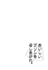 (C87) [circle six (Rokusyou Kokuu)] Oishii Purin o Meshiagare (Kantai Collection -KanColle-) [Chinese] [CE家族社]-(C87) [circle six (緑青黒羽)] おいしいプリンを召しあがれ (艦隊これくしょん -艦これ-) [中国翻訳]
