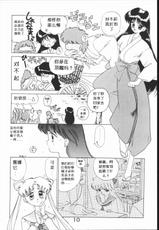 [BLACK DOG (Kuroinu Juu)] SUBMISSION MARS (Bishoujo Senshi Sailor Moon) [Chinese]-[BLACK DOG (黒犬獣)] SUBMISSION MARS (美少女戦士セーラームーン) [中国翻訳]