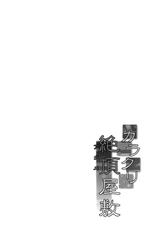 [Stapspats (Hisui)] Karakuri Acme Yashiki (Pokémon) [Chinese] [无毒汉化组] [Digital]-[Stapspats (翡翠石)] カラクリ絶頂屋敷 (ポケットモンスター) [中国翻訳] [DL版]