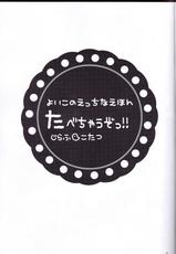 (Golden Stars 2) [g-rough (Kotatsu)] Tabechau zo!! (JoJo's Bizarre Adventure) [English] [CGrascal]-(Golden Stars2) [g-rough (虎龍)] たべちゃうぞっ!! (ジョジョの奇妙な冒険) [英訳]