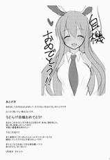 (Reitaisai 12) [Neko no Kone (Takeyu)] Usagi no Natsukikata (Touhou Project)-(例大祭12) [ねこのこね (タケユウ)] 兎の懐き方 (東方Project)