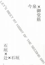 [Ryu_nen (Teakoiko)] Futsukame no Yoru ni Aimashou (Yowamushi Pedal) [Incomplete]-[リューネン (茶ゐ子)] 二日目の夜に逢いましょう  (弱虫ペダル) [ページ欠落]