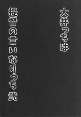(SC2015 Winter) [Rorinoutage (Shimantogawa)] Ooicchi wa Teitoku no Iinaricchi Ni (Kantai Collection -KanColle-)-(サンクリ2015 Winter) [ロリの宴 (四万十川)] 大井っちは提督の言いなりっち 弐 (艦隊これくしょん -艦これ-)