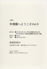 (Reitaisai 8) [zero-sen (xxzero)] Toshimaen e Youkoso Vol. 0 (Touhou Project)-(例大祭8) [zero戦 (xxzero)] 年増園へようこそVol.0 (東方Project)