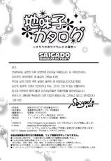(COMIC1☆9) [Saigado (Saigado)] Jimiko Catalog [Korean] [GingerAle]-(COMIC1☆9) [彩画堂 (彩画堂)] 地味子カタログ [韓国翻訳]