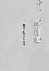 (COMIC1☆9) [Jyouren Kishidan (kiasa)] Sakura-Iro (Fate/Stay Night) [Chinese] [脸肿汉化组]-(COMIC1☆9) [ジョウ・レン騎士団 (kiasa)] サクライロ (Fate/Stay Night) [中国翻訳]