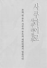 (COMIC1☆9) [Jyouren Kishidan (kiasa)] Sakura-Iro (Fate/stay night) [Korean] [GingerAle]-(COMIC1☆9) [ジョウ・レン騎士団 (kiasa)] サクライロ (Fate/stay night) [韓国翻訳]