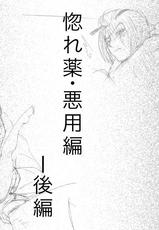 [gio] Hore Kusuri: Akuyou Hen - Kouhen (Gintama)-[gio] 惚れ薬：悪用編・後編 (銀魂)