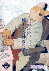 (C80) [Nijigen (Motogen)] Hakase no Kimyou na Seiai | The Strange Doctor's Eros [English] [and_is_w]-(C80) [二次元 (元元)] 博士の奇妙な性愛 [英訳]