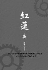 (C71) [StudioEKO (Suzunari Ichigo)] Guren Ichi (Fate/stay night) [Chinese] [wl00314824個人漢化]-(C71) [すたじおEKO (鈴鳴いちご)] 紅蓮 [一] (Fate/stay night) [中国翻訳]