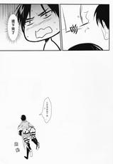 WHAT THE HELL (Shingeki no Kyojin)-[短足屋 (K猫)] WHAT THE HELL (進撃の巨人)