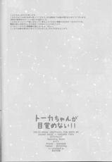 (Shoku no Kyouen 2) [Operating Room (Puchida)] Touka-chan ga Mezamenai!! (Tokyo Ghoul)-(喰の狂宴2) [Operating Room (ぷちだ)] トーカちゃんが目覚めない!! (東京喰種)