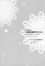 (C87) [Otona Shuppan (Hitsuji Takako)] Kokomi no Taisou Diet (Girl Friend BETA)-(C87) [おとな出版 (ひつじたかこ)] 心実の体操ダイエット (ガールフレンド(仮))