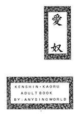[Anysing World] Ai Yakko [Rurouni Kenshin]-