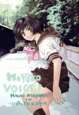[Piyokoya (Kobayashi Hiyoko)] HIYOKO VOICE!-[ぴよこ屋 (こばやしひよこ)] HIYOKO VOICE!