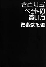 (Reitaisai 12) [Right away (Sakai Minato)] Satori-shiki Pet no Yashinaikata (Touhou Project) [Chinese] [无毒汉化组]-(例大祭12) [Right away (坂井みなと)] さとり式ペットの養い方 (東方Project) [中国翻訳]