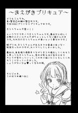(CSP6) [Shin Hijiridou Honpo (Hijiri Tsukasa)] Kirara-chan no Manager ni Natta. (Go! Princess PreCure) [Chinese] [CureSayake個人漢化]-(CSP6) [真・聖堂☆本舗 (聖☆司)] きららちゃんのマネージャーになった。 (Go!プリンセスプリキュア) [中国翻訳]