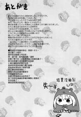 (C88) [Mugenkidou A (Tomose Shunsaku)] U.M.R! (Himouto! Umaru-chan) [Chinese] [空気系☆漢化]-(C88) [無限軌道A (トモセシュンサク)] U・M・R! (干物妹!うまるちゃん) [中国翻訳]