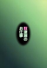 (C88) [Yuusha-sama Go-ikkou (Nemigi Tsukasa)] Akitsushima no Oshigoto (Kantai Collection -KanColle-) [Chinese] [无毒汉化组]-(C88) [勇者様御一行 (ねみぎつかさ)] 秋津洲のお仕事 (艦隊これくしょん -艦これ-) [中国翻訳]