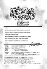 (C88) [Saigado (Saigado)] Jimiko Catalog.B [Chinese] [脸肿汉化组]-(C88) [彩画堂 (彩画堂)] 地味子カタログ.B [中国翻訳]