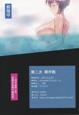 (C87) [iromgaR (Moriya)] Dainiji Fundoshi Sakusen (Kantai Collection -KanColle-) [Chinese] [final個人漢化]-(C87) [iromgaR (守夜)] 第二次 褌作戦 (艦隊これくしょん -艦これ-) [中国翻訳]