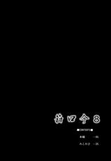 (C88) [C.R's NEST (C.R)] Kankourei 8 -Meian ni Nomareru- (Kantai Collection -KanColle-) [Chinese] [无毒汉化组]-(C88) [C.R's NEST (しーあーる)] 箝口令8-冥闇ニ呑マレル- (艦隊これくしょん -艦これ-) [中国翻訳]