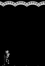 (C88) [Dennou Fuyu Mikan (Ueda Rieko)] Suzukoi. ~Manatsu no Ice Hen~ (VOCALOID) [Chinese] [脸肿汉化组]-(C88) [電脳冬蜜柑 (上田リエコ)] すずこい。～真夏のアイス編～ (VOCALOID)  [中国翻訳]