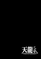 (C86) [Achiki no Megane (Hamatyonn)] Tentatukore. (Kantai Collection -KanColle-) [Chinese] [无毒汉化组]-(C86) [あちきのめがね (ハマちょん)] 天龍これ。 (艦隊これくしょん -艦これ-) [中国翻訳]