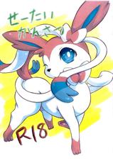 (Kansai! Kemoket 2) [Two Tone Color (Korurun)] Seetai Kansatsu (Pokémon)-(関西!けもケット2) [－・～ (こるるん)] せーたいかんさつ (ポケットモンスター)