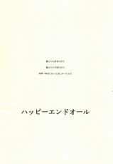 (SUPERKansai20) [273K (Tatara Maguro)] Happy End All (Ao no Exorcist)-(SUPER関西20) [273K (鑪まぐろ)] ハッピーエンドオール (青の祓魔師)