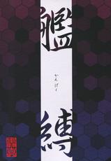 (C88) [sin-maniax (Todoroki Shin)] Kanbaku ~Kanmusu Kinbaku Gashuu~ (Kantai Collection -KanColle-)-(C88) [sin-maniax (轟真)] 艦縛～艦娘緊縛画蒐～ (艦隊これくしょん -艦これ-)