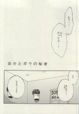 (SUPER24) [Chumimin (Tsutsumi Tsumimi)] Sosuke to Boku no Himitsu (Free!)-(SUPER24) [ちゅみみん (堤つみみ)] 宗介とボクの秘密 (Free!)