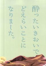 (Splash! 3) [37564 (Yurao)] Yotta Ikioi de Doerai Koto ni Narimashita. (Free!)-(Splash! 3) [37564 (ゆらお)] 酔ったいきおいでどえらいことになりました。(Free!)