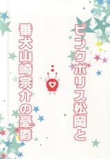 (Renai Jaws 5) [3:00 (Akagi Yuuki)] Pink Police Matsuoka to Banken Yamazaki Sousuke no Yuuutsu (Free!)-(恋愛ジョーズ5) [3:00 (赤城裕樹)] ピンクポリス松岡と番犬山崎宗介の憂鬱 (Free!)