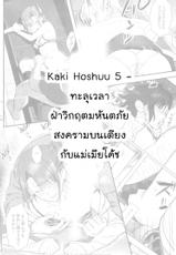 [Hito no Fundoshi (Yukiyoshi Mamizu)] Kaki Hoshuu 5 l ก็ว่ายน้ำอยู่ดีๆ ไหงหนูกลายเป็นเมียโค้ช 5 [Thai ภาษาไทย] {NatiSEELER}-[ひとのふんどし (ゆきよし真水)] 夏期補習 5 [タイ翻訳]