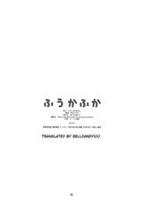 (C84) [Studio N.BALL (Haritama Hiroki)] Fuuka Fuka (Yotsubato!) [English] [Belldandy100]-(C84) [スタジオN.BALL (針玉ヒロキ)] ふうかふか (よつばと!) [英訳]