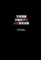 (C88) [Dam labo (Dam)] Sono Mukuwarenu Ai no Tame ni Ooyodo wa Hikari o Motomeru. (Kantai Collection -KanColle-) [Chinese] [無邪気x無毒鎮守府聯合攻略部隊]-(C88) [だむlabo (だむ)] その報われぬ愛の為に大淀は光を求める。 (艦隊これくしょん -艦これ-) [中国翻訳]