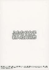 (Futaket 11.5) [anxious delusionist (berggold)] Futanari Joshi Shinnyuu Shain Kenshuu-(ふたけっと11.5) [アンキデ (バーゴ)] ふたなり女子新入社員研修