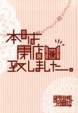 (Tokyo Shock 2) [Operating Room (Puchida)] Honjitsu wa Heiten Itashimashita (Tokyo Ghoul)  [English] [EHCOVE]-(トーキョー喰区2) [Operating Room (ぷちだ)] 本日は閉店致しました (東京喰種) [英訳]