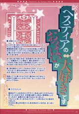 (C88) [PUSSY CAT (Oono Tetsuya)] Hestia no Oppai ga Daisuki desu (Dungeon ni Deai o Motomeru no wa Machigatteiru Darou ka)-(C88) [Pussy・CAT (大野哲也)] ヘスティアのおっぱいが大好きです (ダンジョンに出会いを求めるのは間違っているだろうか)
