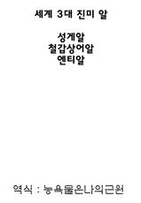 (C81) [Tiny Feather (Sin-Go)] Sena no Teisou ga Abunai (Boku wa Tomodachi ga Sukunai) [Korean] [능욕물은나의근원]-(C81) [Tiny Feather (Sin-Go)] 星奈の貞操が危ない (僕は友達が少ない) [韓国翻訳]