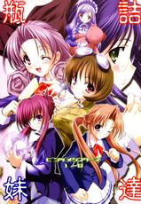(C60) [HarthNir (Misakura Nankotsu)] Binzume Sisters 1-B (Guilty Gear, Sister Princess) [decensored]-(C60) [ハースニール (みさくらなんこつ)] ビンズメシスターズ 瓶詰妹達1-B (ギルティギア、シスタープリンセス) [無修正]