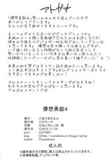 (Shuuki Reitaisai) [Aroma Gaeru (Numahana)] Mousou Yuugi 4 (Touhou Project)-(秋季例大祭) [あろまガエル (ヌマハナ)] 儚想勇戯4 (東方Project)