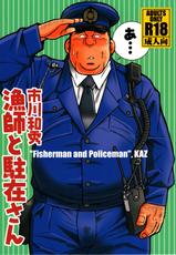[Ichikawa Gekibansha (Ichikawa Kazuhide)] Ryoushi to Chuuzai-san - Fisherman and Policeman [Digital]-[市川劇版社 (市川和秀)] 漁師と駐在さん [DL版]