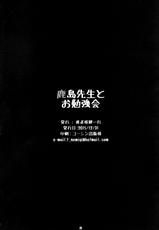 (C89) [Yuusha-sama Go-ikkou (Nemigi Tsukasa)] Kashima Sensei to Obenkyoukai (Kantai Collection -KanColle-) [Chinese] [脸肿汉化组]-(C89) [勇者様御一行 (ねみぎつかさ)] 鹿島先生とお勉強会 (艦隊これくしょん -艦これ-) [中国翻訳]
